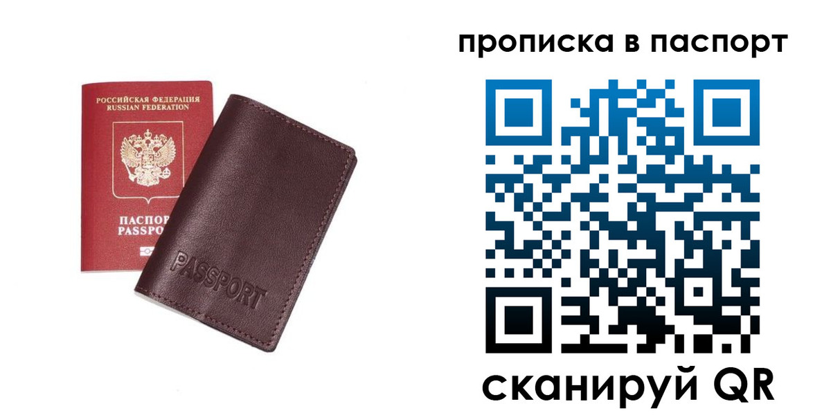 прописка ребенка в Красном Куте
